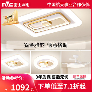 雷士照明25年新款 轻奢灯具套餐语音智控卧室灯舒韵 客厅吸顶灯时尚