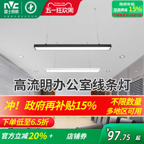 雷士照明办公室灯条形灯