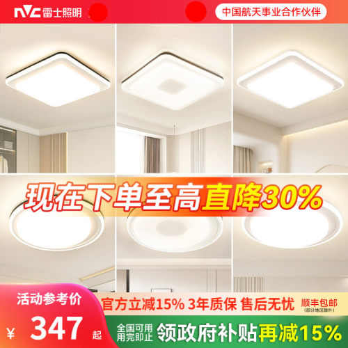 雷士照明智能led吸顶灯北欧