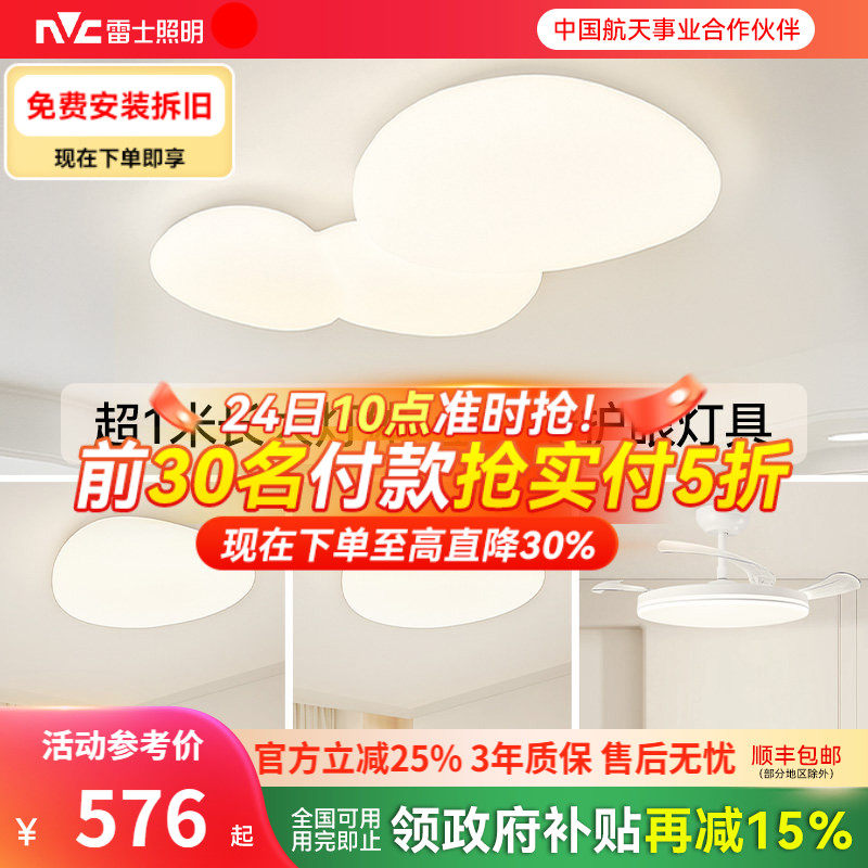 雷士照明2026年新款奶油风云朵客厅灯卧室吸顶灯全屋套餐组合