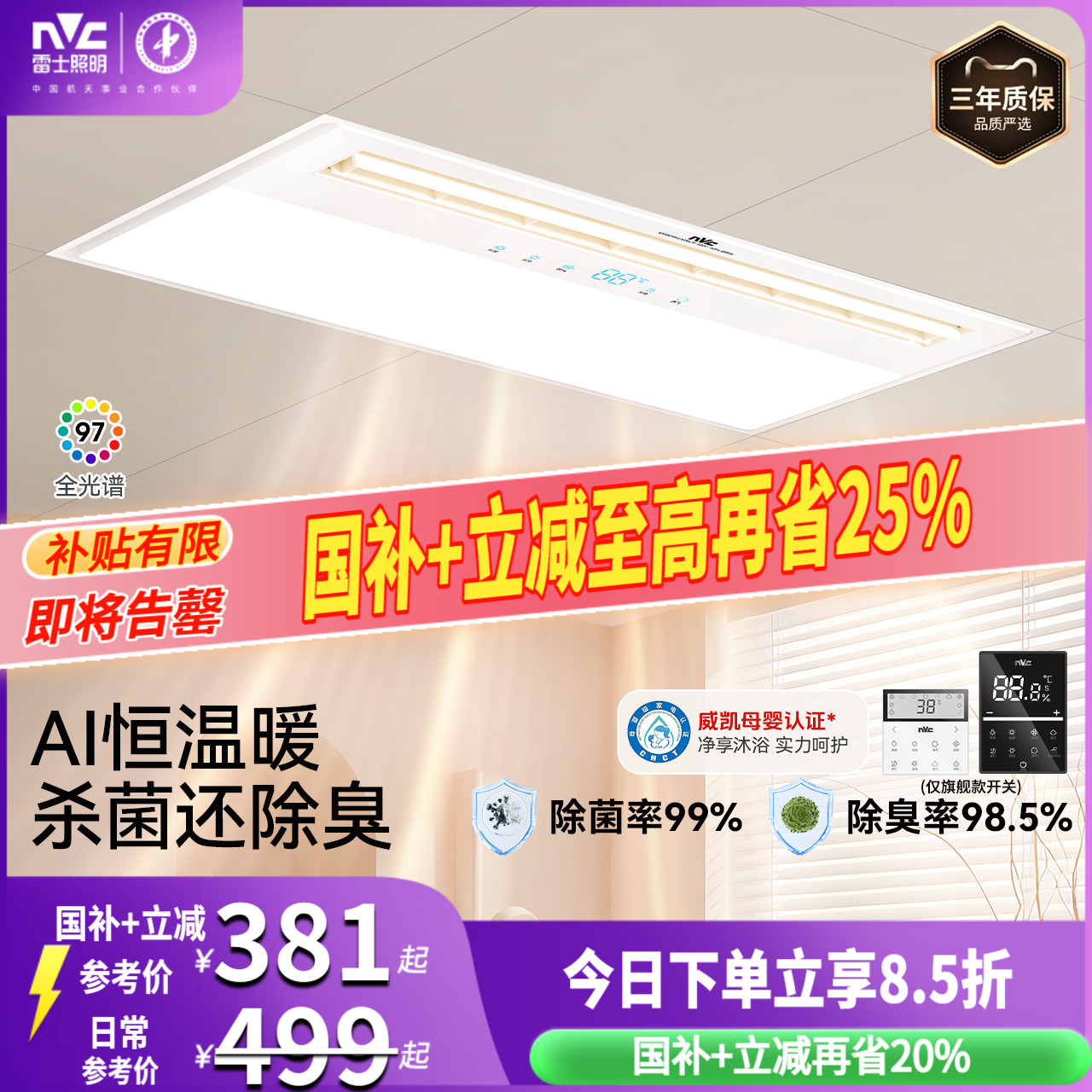 雷士照明一体智控摆叶大出风浴霸