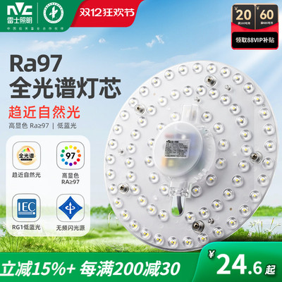 雷士照明吸顶灯led光源灯芯灯盘