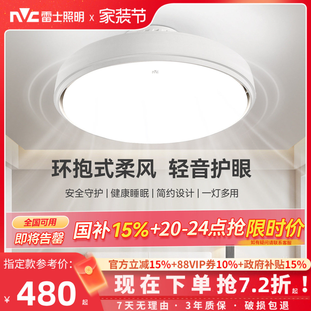 雷士照明无叶风扇灯卧室餐厅2026年新款吸顶灯主卧房间电扇吊扇灯