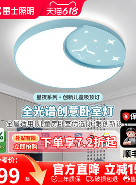 雷士照明led卧室灯吸顶灯创意男女孩儿童房灯主卧灯现代简约灯具