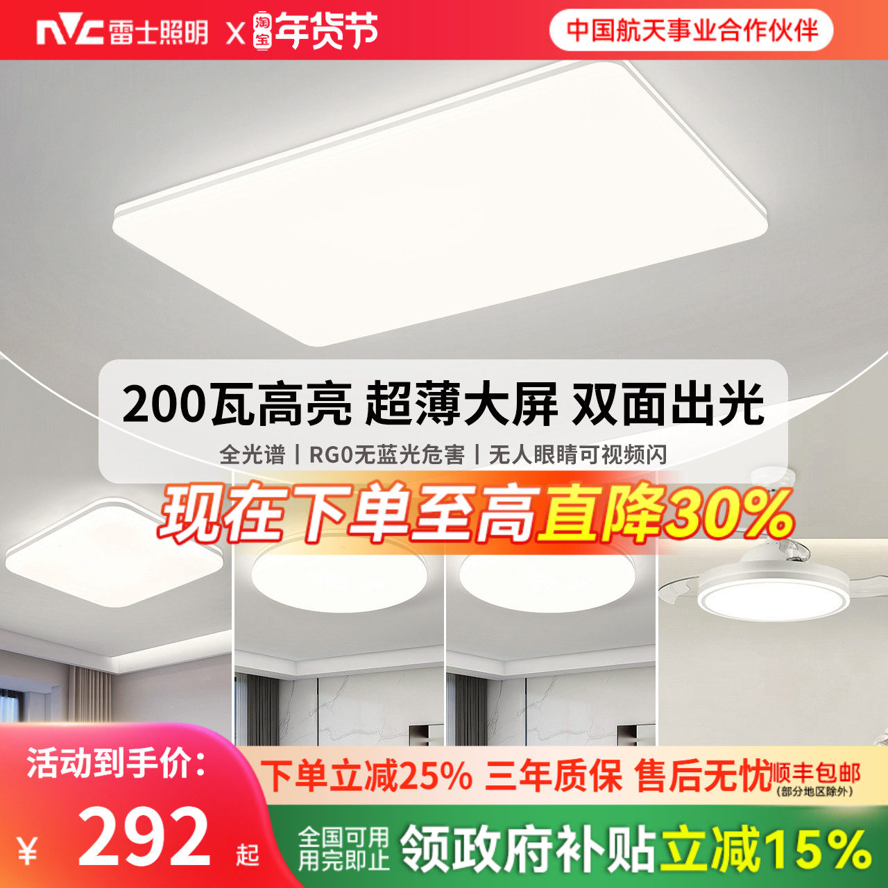 雷士照明新款自建房1.2米超大客厅灯吸顶灯现代简约灯具全屋套餐,家装灯饰光源,餐厅/卧室/书房吸顶灯,淘宝优惠券,粉丝福利购,淘宝优惠卷