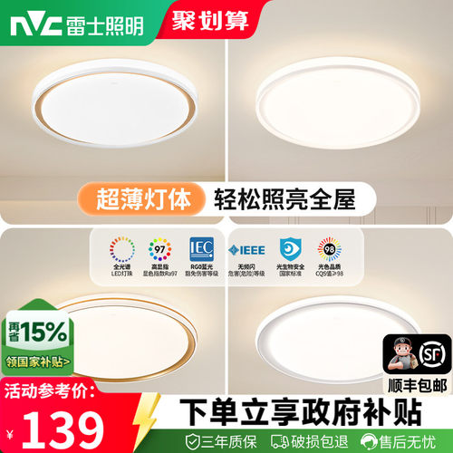 nvc雷士照明卧室led简约吸顶灯