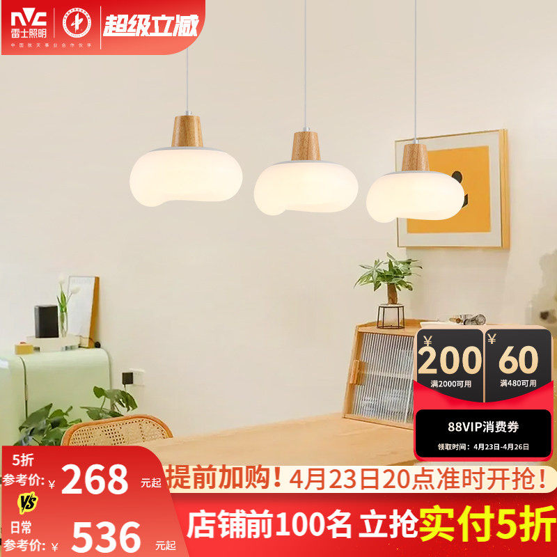 雷士照明奶油风全光谱护眼餐厅吊灯吧台卧室书房原木风灯具