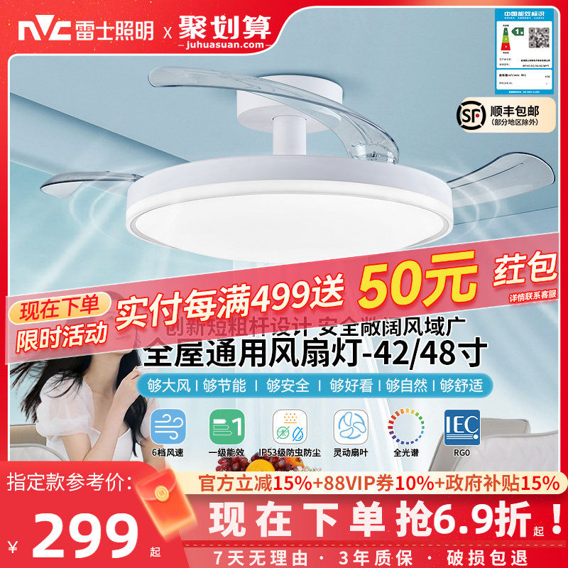 雷士照明风扇灯客厅餐厅卧室灯吊扇灯家用吊灯简约电扇枕边风灯具