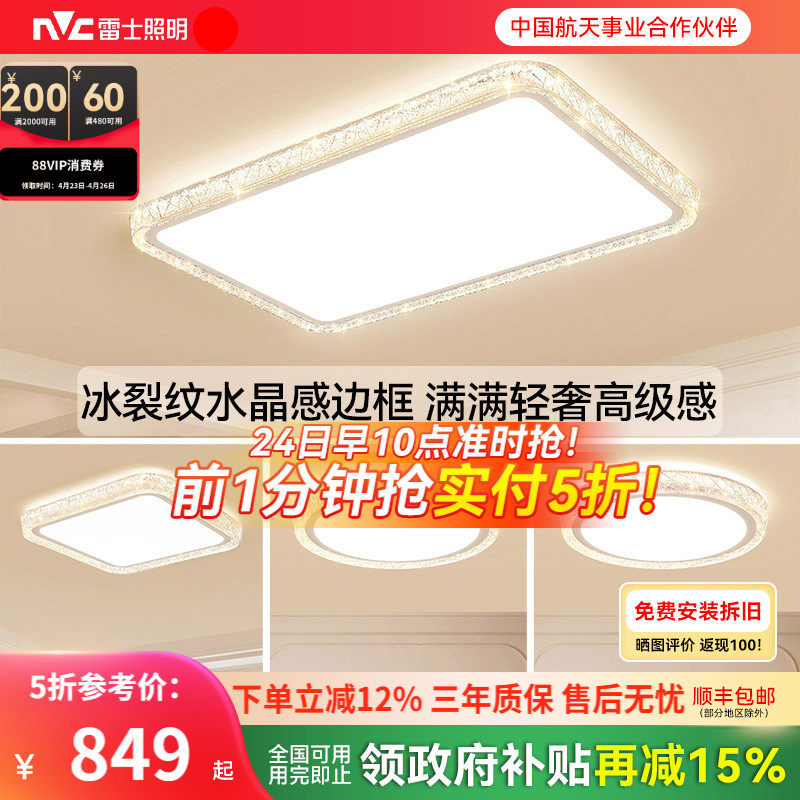 雷士照明吸顶灯主灯2026年新款大气高端轻奢灯具鸟巢高级感客厅灯