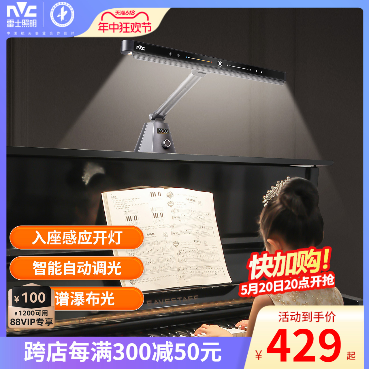 雷士照明专业钢琴灯练琴专用护眼台灯儿童学习护眼灯pianoLight