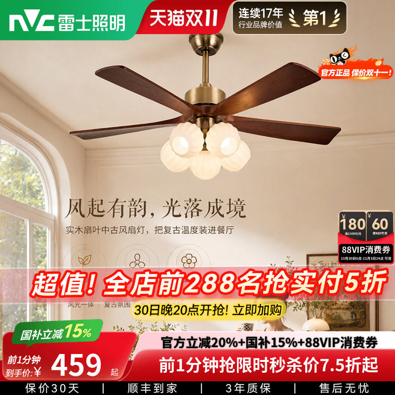 雷士照明餐厅吊扇风扇灯客厅卧室吊灯2026年新款中古中式电风扇灯