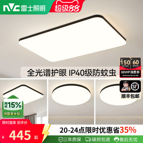 雷士照明智能全光谱护眼吸顶灯