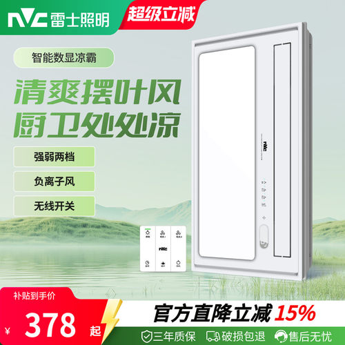 雷士照明凉霸大摆叶扫风