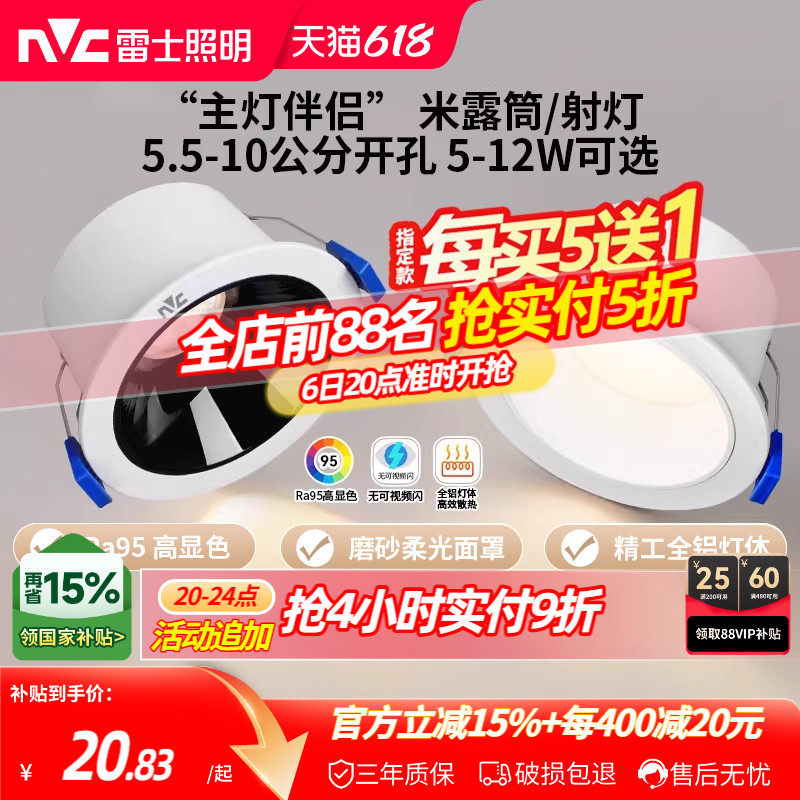 雷士照明led筒灯嵌入式天花灯防眩射灯洞灯客厅吊顶过道孔灯米露