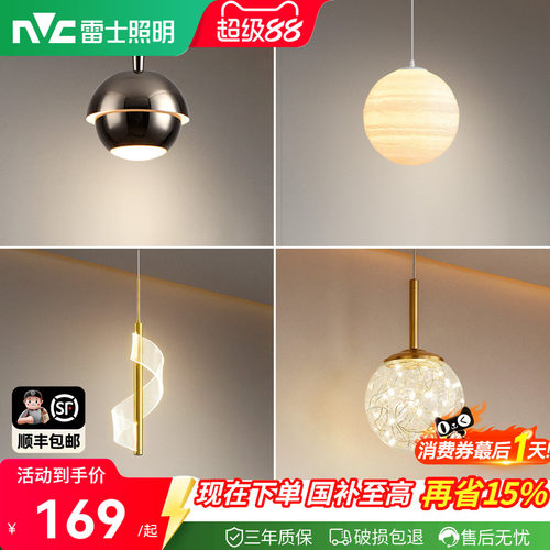 照明床头吊灯雷士现代简约