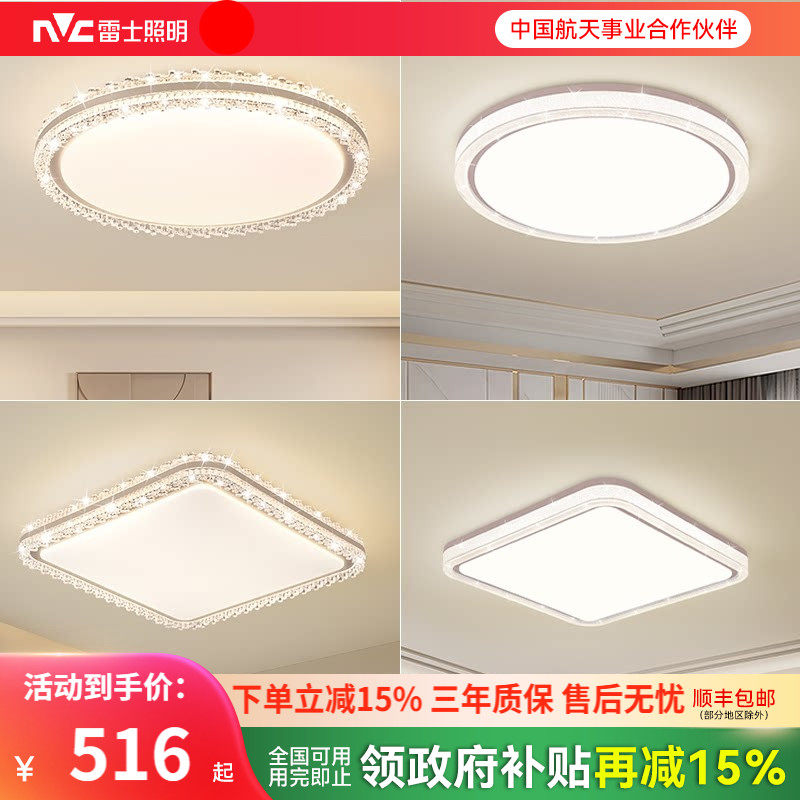 雷士照明led全光谱护眼吸顶灯仿水晶卧室灯简约现代灯具轻奢灯