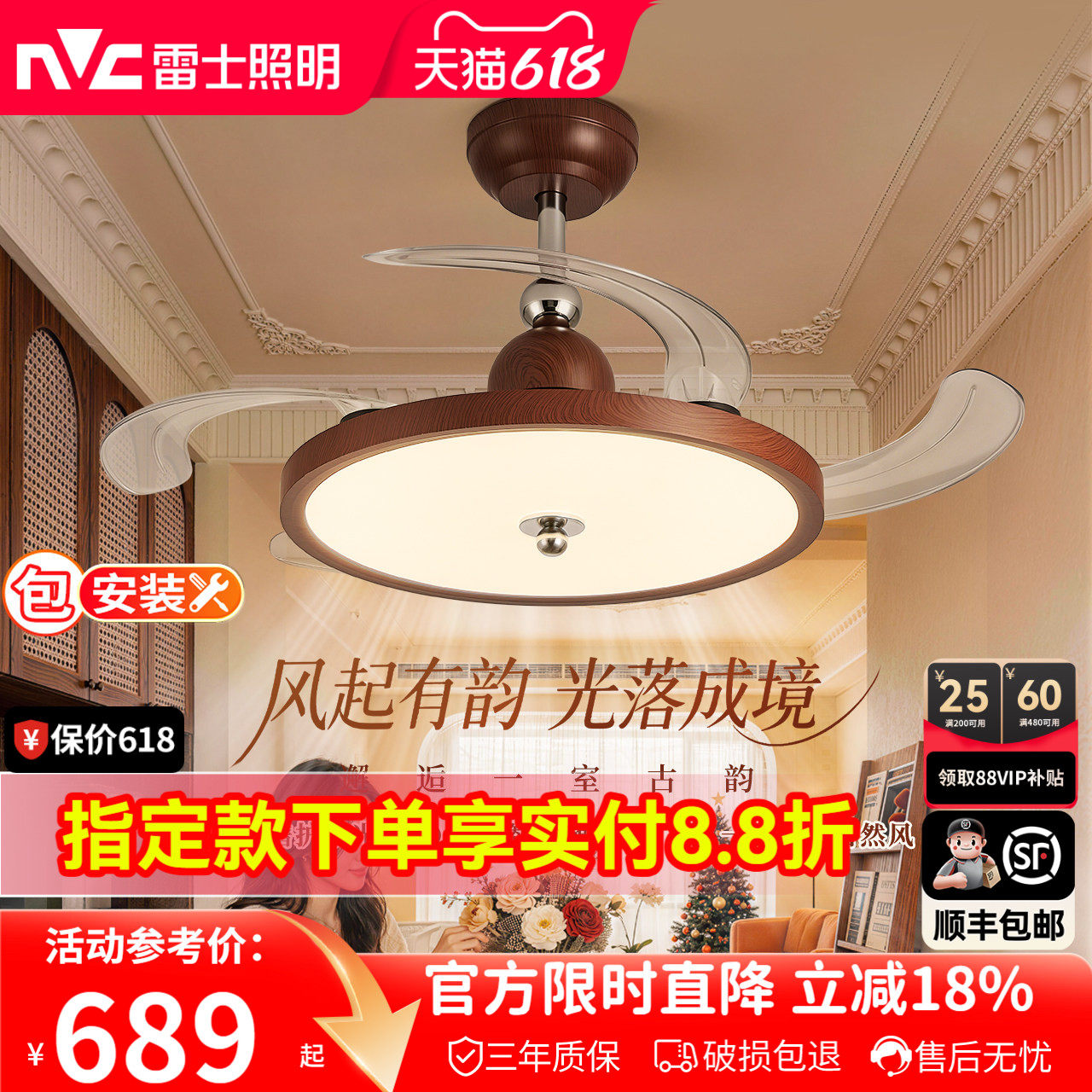 雷士照明中古隐形风扇灯
