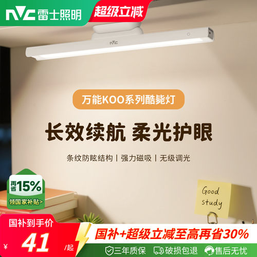 雷士照明防眩护眼磁吸一体式灯头宿舍书桌酷毙灯护眼台灯