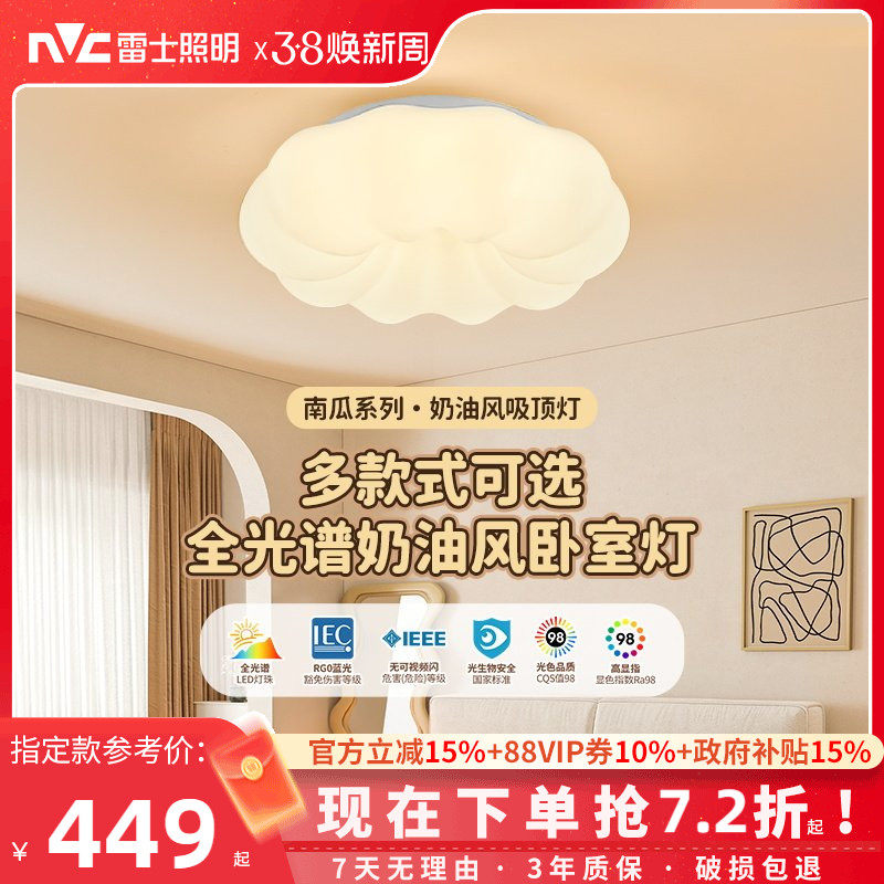 雷士照明led奶油风护眼吸顶灯全光谱儿童房卧室灯全屋灯具云朵灯