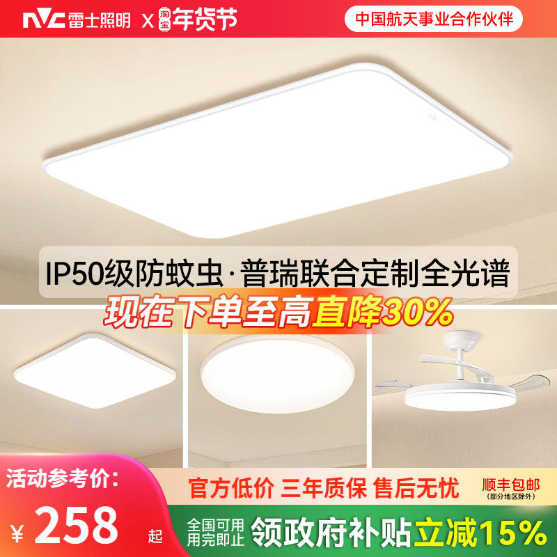 雷士照明小白灯全光谱护眼吸顶灯客厅主灯卧室灯2026新款全屋灯具,家装灯饰光源,客厅吸顶灯,淘宝优惠券,粉丝福利购,淘宝优惠卷