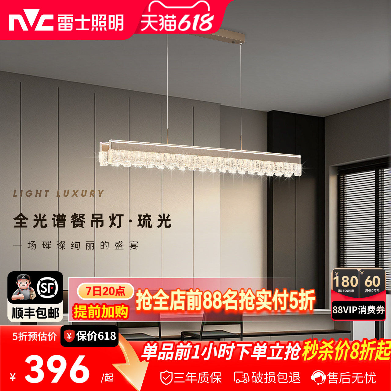 雷士照明轻奢现代简约一字餐厅吊灯全光谱极简吧台餐厅灯具