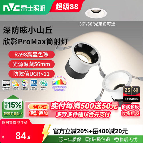雷士照明欣影ProMax防眩筒射灯