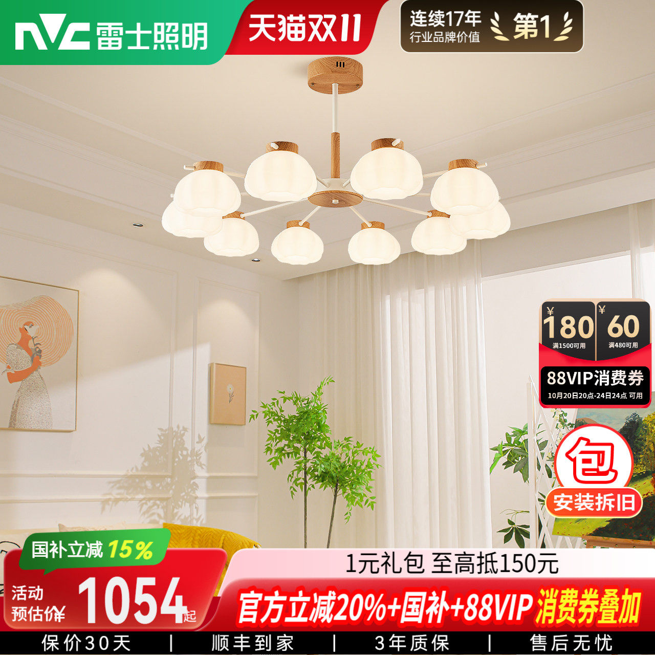 雷士照明奶油风全光谱护眼客厅吊灯原木风简约餐厅灯具泡芙吊灯