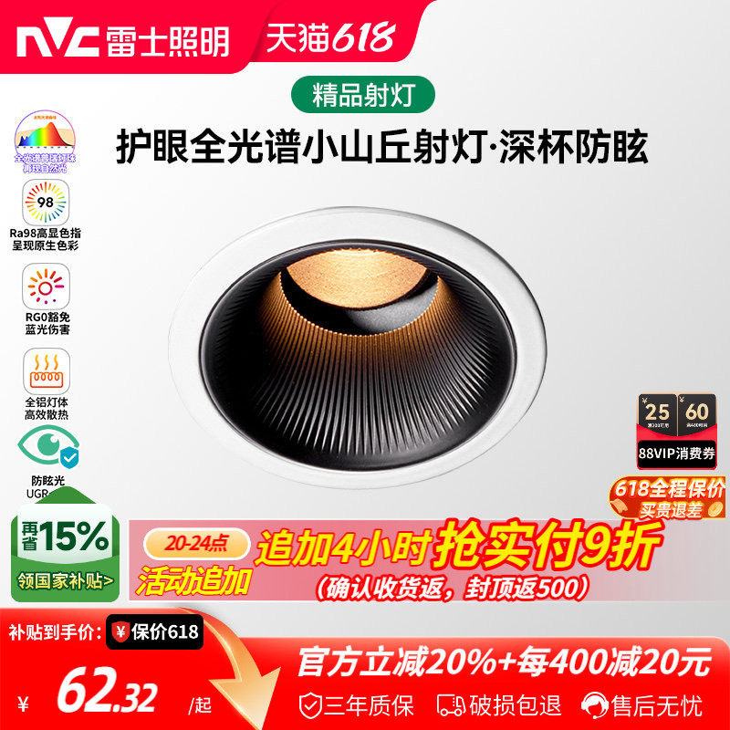 雷士照明嵌入式小山丘射灯led可调角家用全光谱防眩护眼射灯雪霁