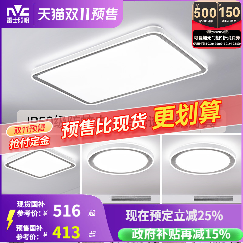 雷士照明全光谱护眼小白灯吸顶灯