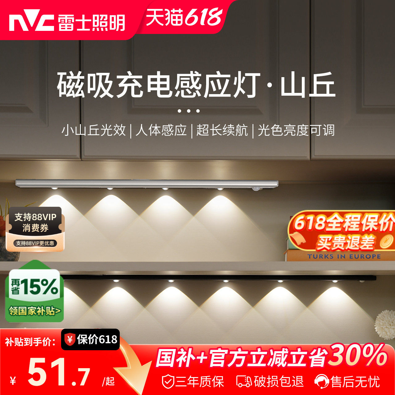 雷士照明人体感应灯带自粘无线橱柜灯酒柜鞋柜小山丘充电led灯条