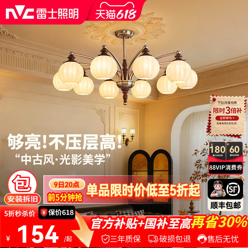 雷士照明客厅吊灯宋氏美学新款法式餐厅中古风灯具全屋套餐灯饰