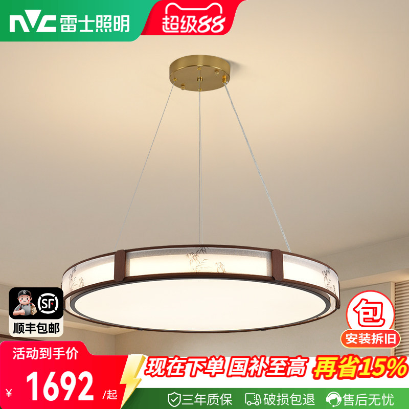 雷士照明中古风客厅吊灯宋代美学餐厅灯新中式卧室吸顶灯全屋灯具