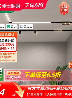 雷士照明智能磁吸轨道灯未来光全光谱护眼客厅无主灯2026新款LED