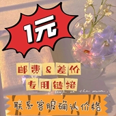 专拍 专用补差链接 邮费差价 补多少拍多少件