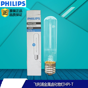飞利浦高压钠灯SON-T 70W100W150W250W400W1000W E40暖光黄光直管