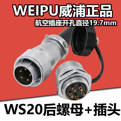 威浦WS20K3ZM 2/4/5/6/7/9/12芯航空机床插座连接器防水插头WEIPU
