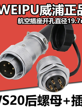 威浦WS20K3ZM 2/4/5/6/7/9/12芯航空机床插座连接器防水插头WEIPU