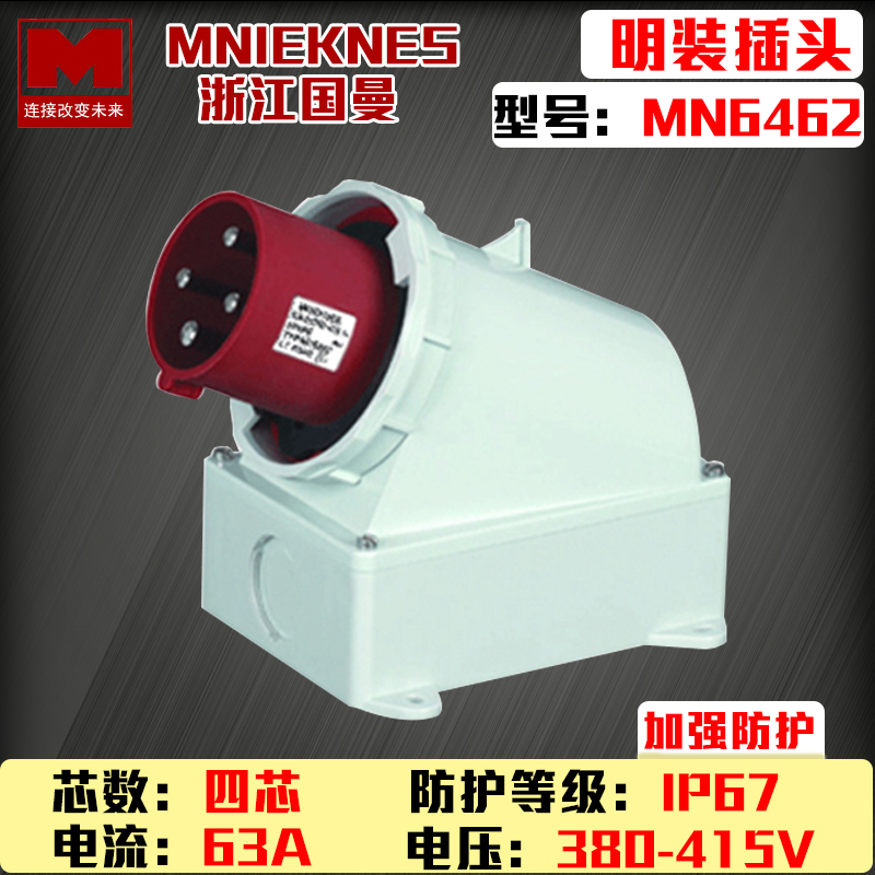 MNIEKNES浙江国曼 MN6462暗装插头4P63A配电箱电源插座 IP67 380v