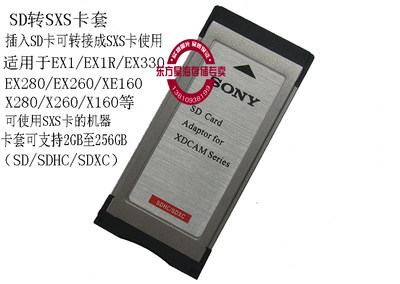 SONY索尼SD转SXS卡套支持X280EX280X160EX1R摄像机内存卡托适配器