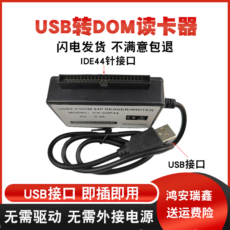 IDE44针DOM盘转usb2.0读卡器44pin dom电子盘专用转换器USB接口 3C数码配件 读卡器 原图主图