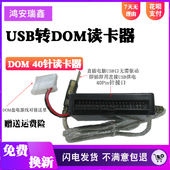 usb转dom读卡器ide40pin转换器40针DOM电子盘转接USB2.0高速专用