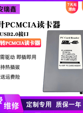 usb转pcmcia卡读卡器可读68针pc flash ata card工业机床CF内存卡