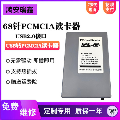pcmcia卡转usb2.0高速专用读卡器