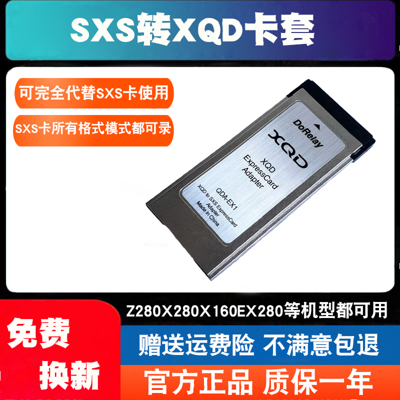 SONY索尼SXS转XQD卡套Z280EX280X280摄像机内存适配器专用4K卡托 3C数码配件 闪存卡转接套 原图主图