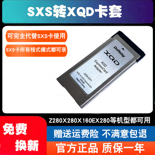 索尼SXS转XQD卡套Z280专用4K卡托