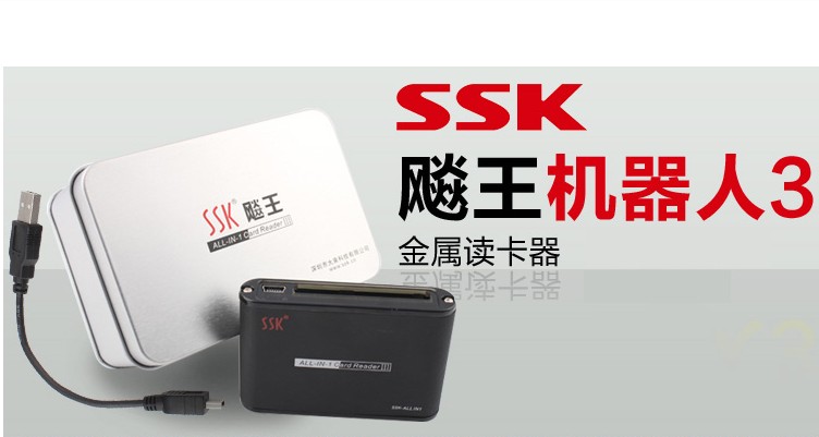 SSK飚王读卡器机器人3代金属万能多合一读卡器铁盒/正品