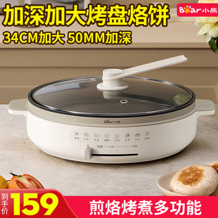 小熊加大加深电饼铛家用单面加热烙饼锅烤面煎饼电饼档机烤肉新款