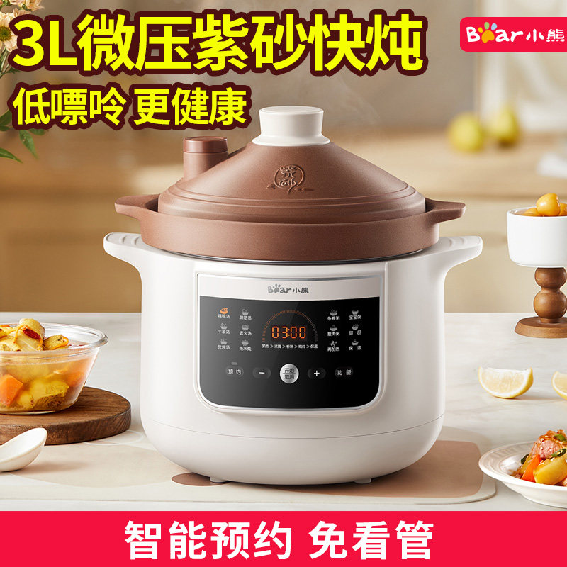 小熊3升紫砂炖锅电炖锅家用大容量全自动快炖煲汤煮粥多功能砂锅
