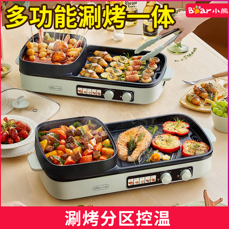 小熊涮烤一体锅电烤炉多功能锅