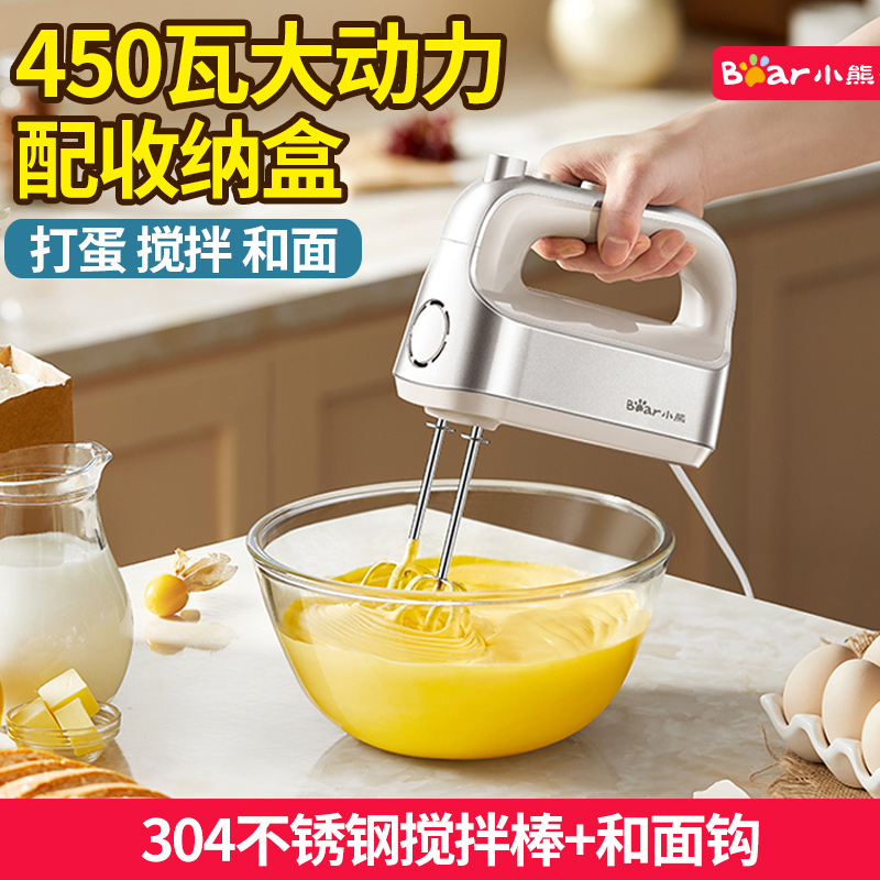 小熊450w大功率打蛋器电动家用蛋糕打蛋机不锈钢搅拌烘焙打发奶油